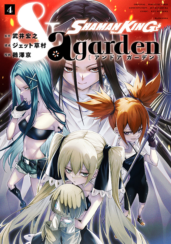 SHAMAN KING ＆a garden