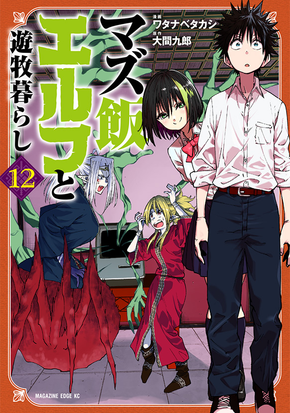 少年マガジンエッジ 少年マガジンエッジ