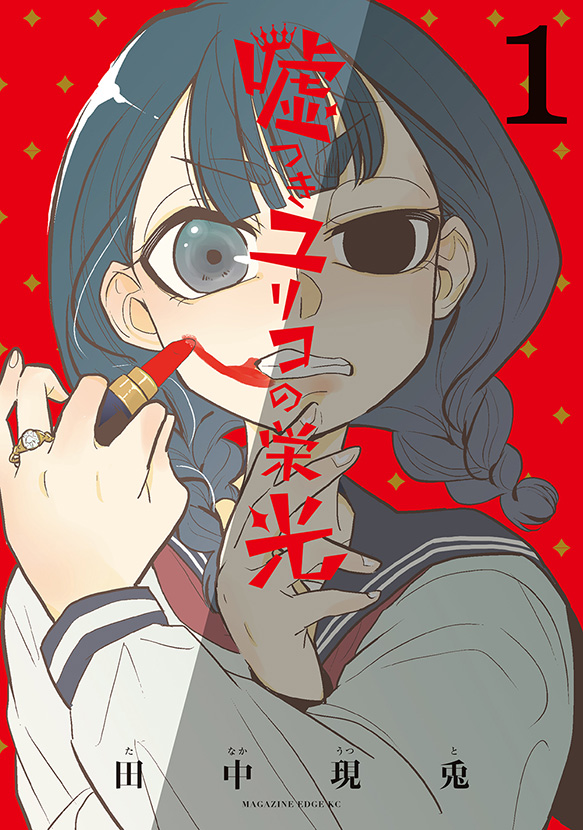 少年マガジンエッジ